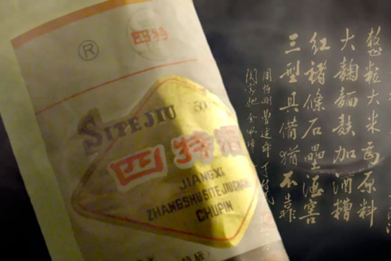 四特酒，悠悠特香承載的時(shí)光記憶