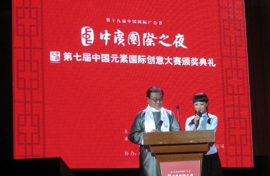 第七屆中國(guó)元素國(guó)際創(chuàng)意大賽結(jié)束，四特東方韻斬獲“中國(guó)元素•魅力風(fēng)尚獎(jiǎng)“