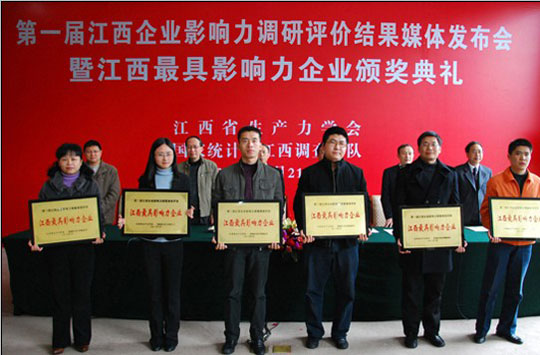 我公司獲“江西最具影響力企業(yè)”稱(chēng)號(hào)