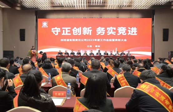 躋身中華老字號，四特酒開年首會定調(diào)：守正創(chuàng)新、務(wù)實(shí)競進(jìn)