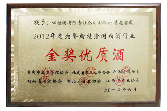 五省一市白酒質(zhì)量交流檢評(píng)會(huì)圓滿(mǎn)落幕，四特酒產(chǎn)品雙獲殊榮