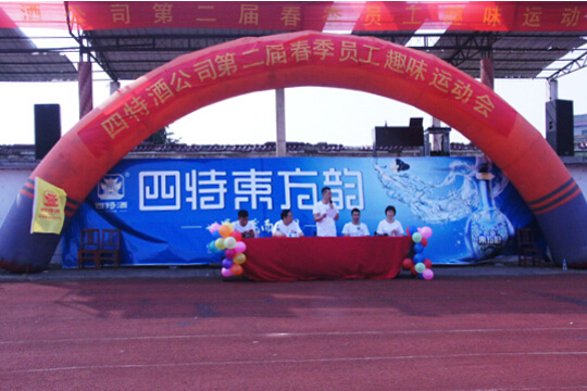 熱鬧歡騰運(yùn)動(dòng)會(huì)，四特員工顯雄威
