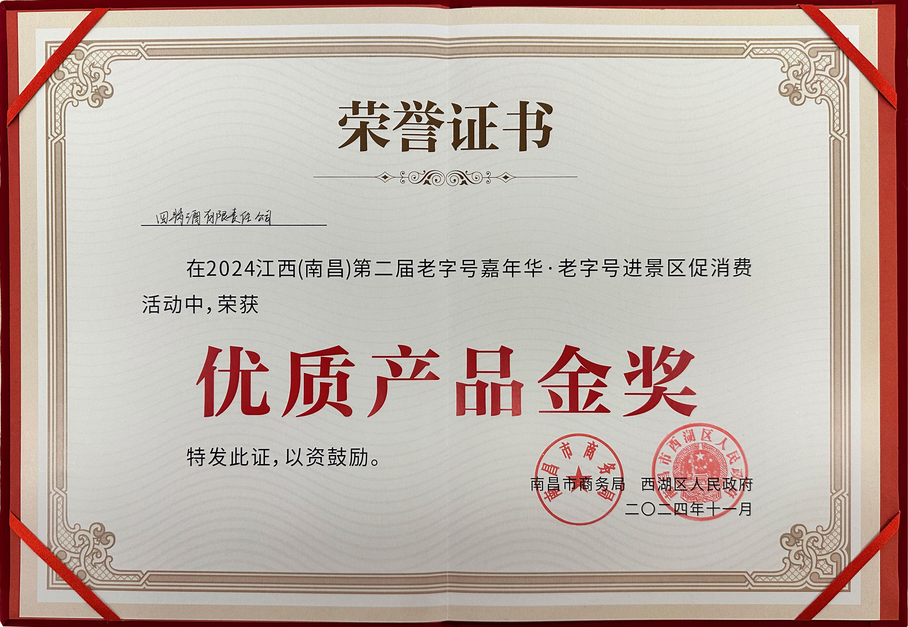 榮獲金獎，四特酒閃耀老字號嘉年華