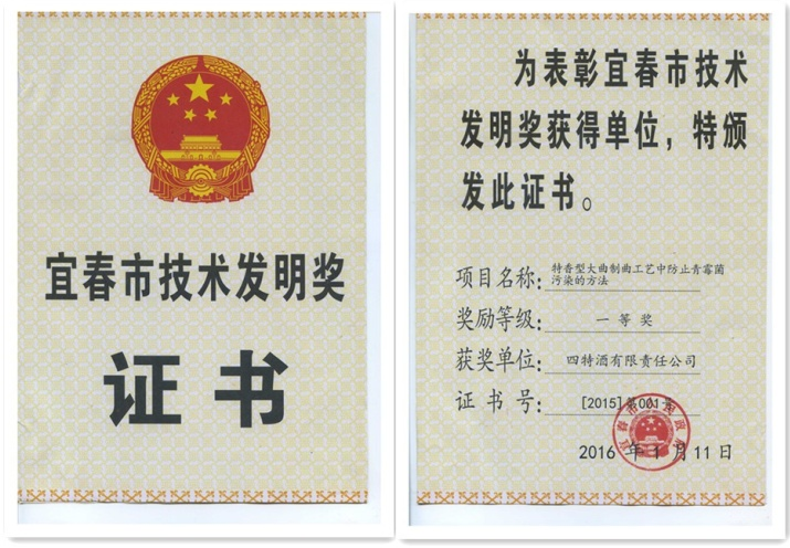 我司首次榮獲宜春市科學技術發(fā)明一等獎