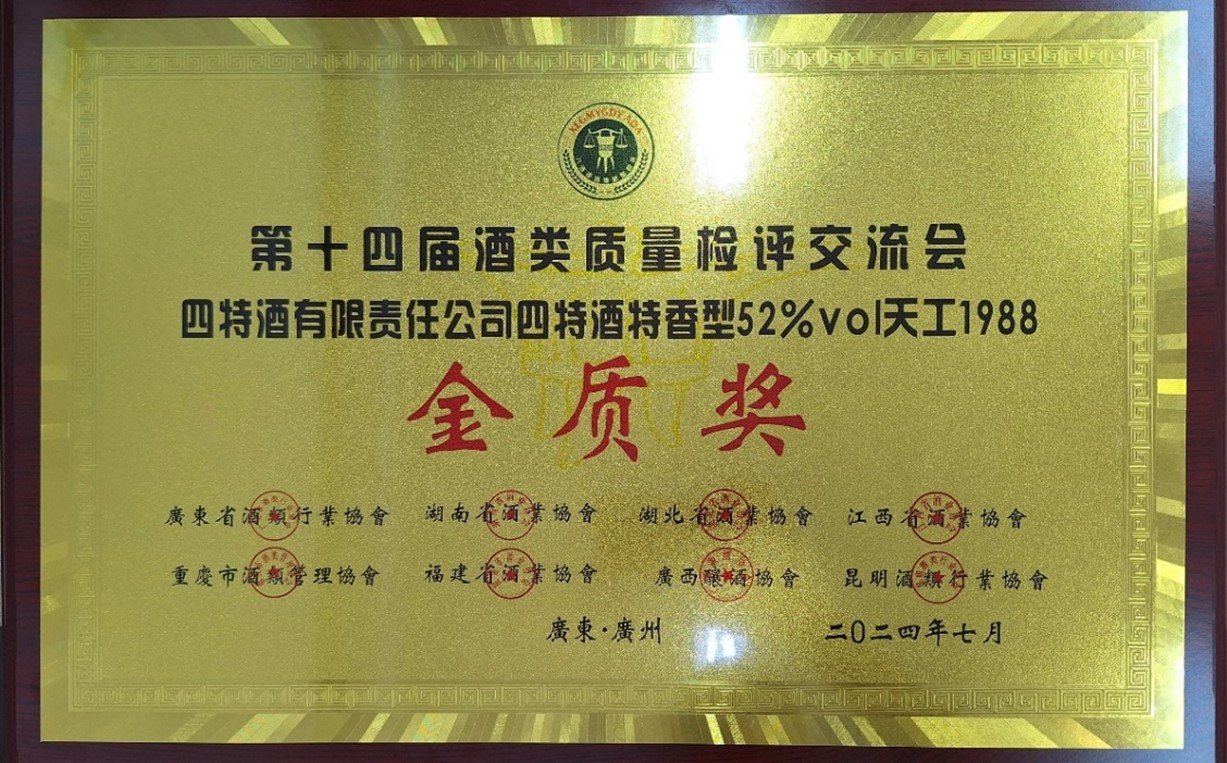 喜訊頻頻，榮獲多獎(jiǎng)！特香四特再添榮光